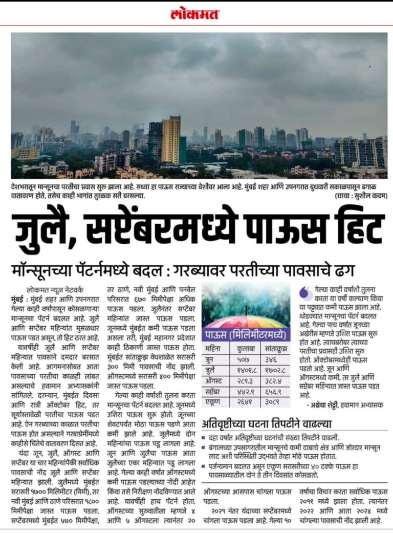 In the News Lokmat 10 Oct 2024
