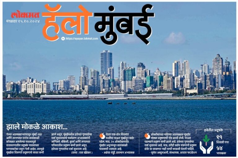 In the News Lokmat 15 Oct 2024