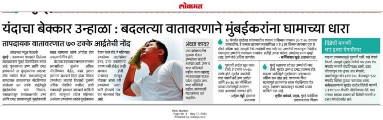 In the News Lokmat 17 May 2024