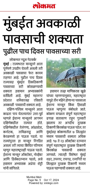 In the News Lokmat 17 Oct 2024