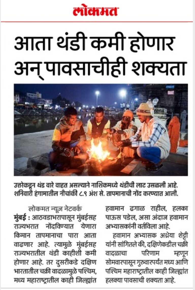 In the News Lokmat 1 Dec 2024