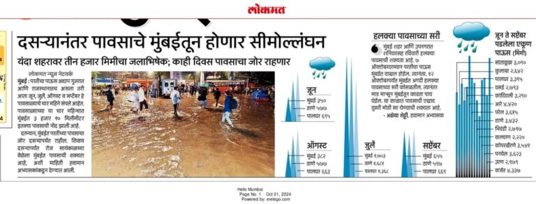 In the News Lokmat 1 Oct 2024
