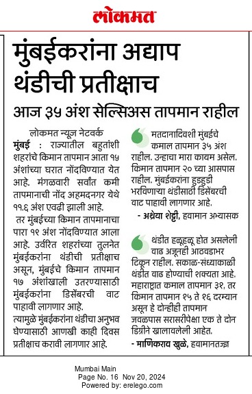In the News Lokmat 20 Nov 2024
