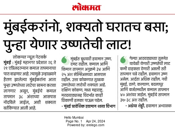In the News Lokmat 24 Apr 2024