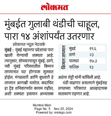 In the News Lokmat 25 Nov 2024