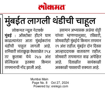 In the News Lokmat 27 Oct 2024