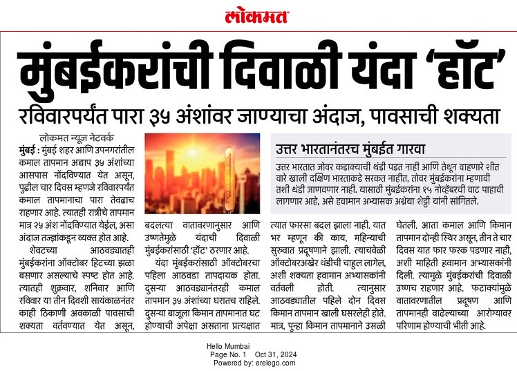 In the News Lokmat 31 Oct 2024