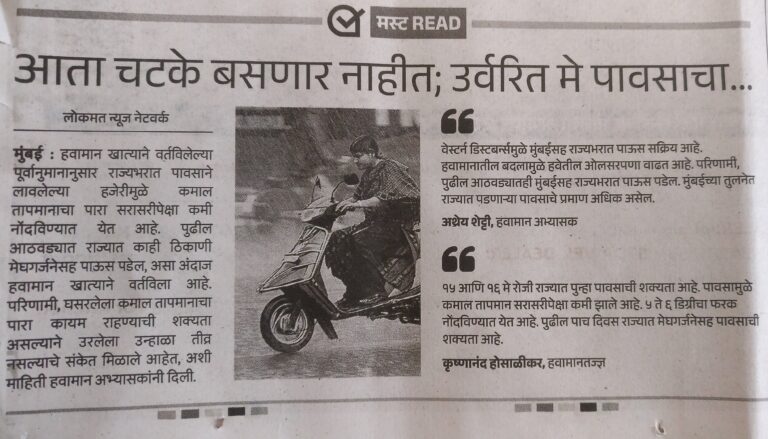In the News Lokmat 10 May 2025