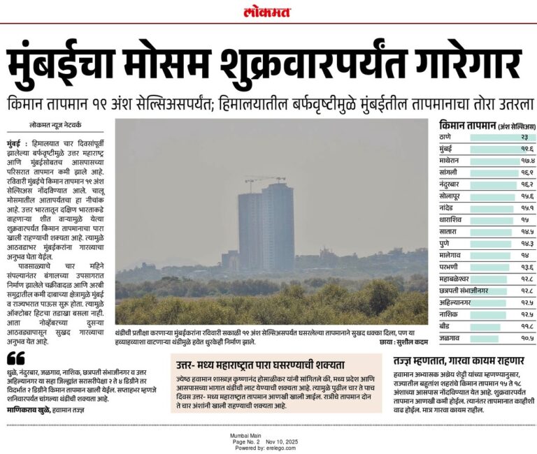 In the News Lokmat 10 Nov 2025