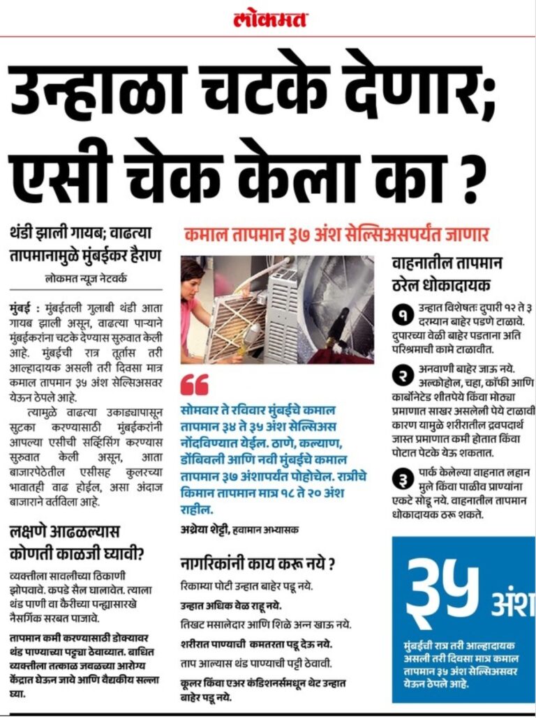 In the News Lokmat 11 Feb 2025