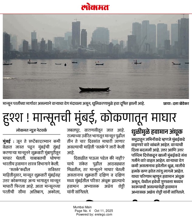 In the News Lokmat 11 Oct 2025