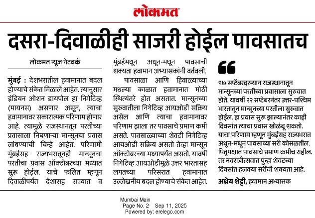 In the News Lokmat 11 Sep 2025