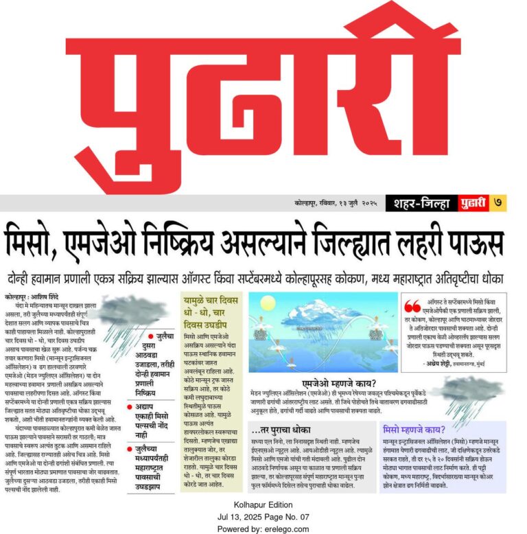 In the News Pudhari 13 Jul 2025