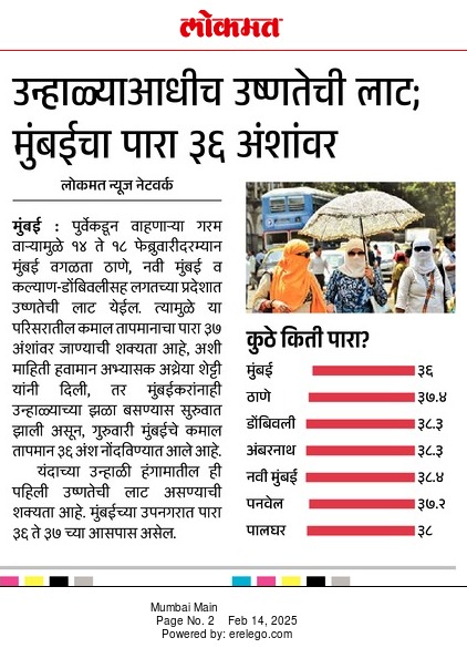 In the News Lokmat 14 Feb 2025