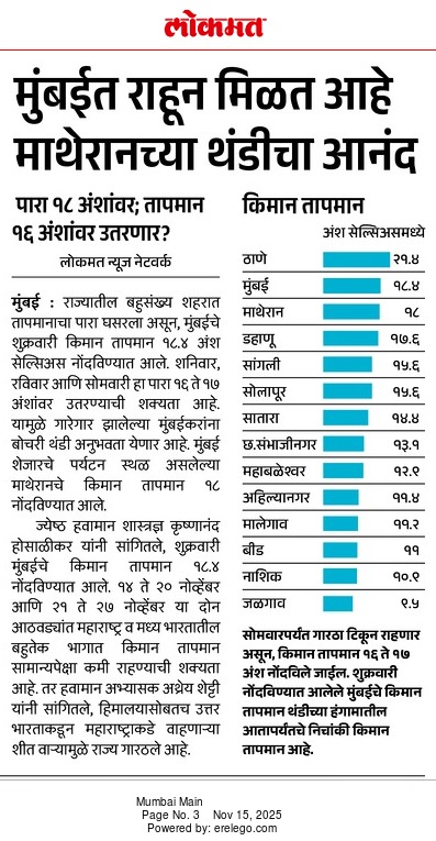 In the News Lokmat 15 Nov 2025