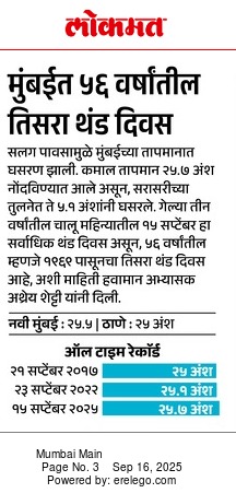 In the News Lokmat 16 Sep 2025