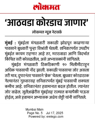 In the News Lokmat 17 Jul 2025