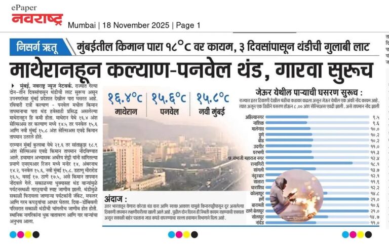 In the News Navrashtra 18 Nov 2025