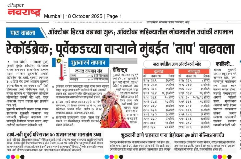 In the News Navrashtra 18 Oct 2025
