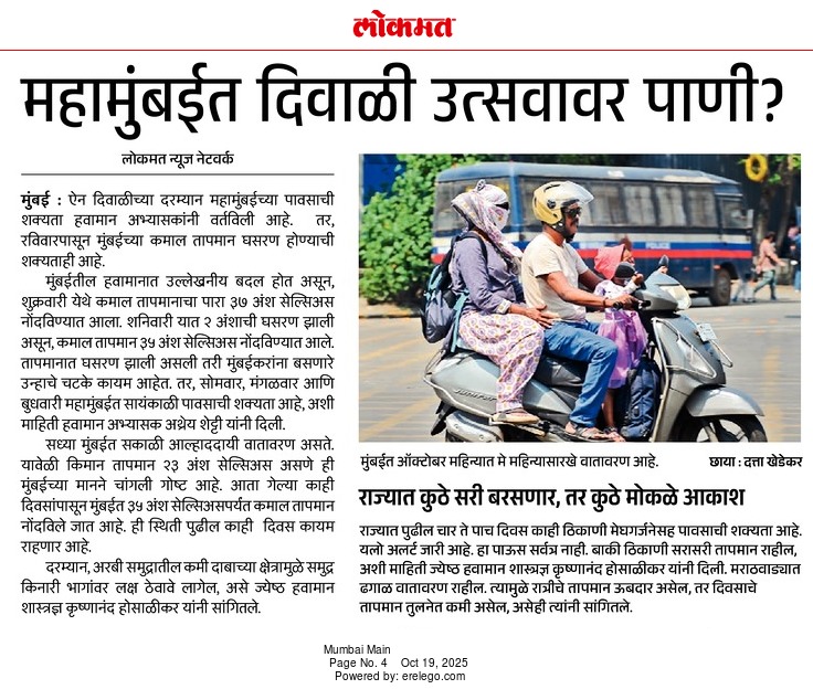 In the News Lokmat 19 Oct 2025