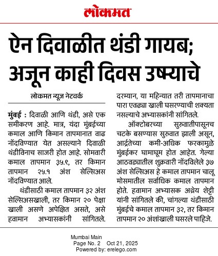 In the News Lokmat 21 Oct 2025