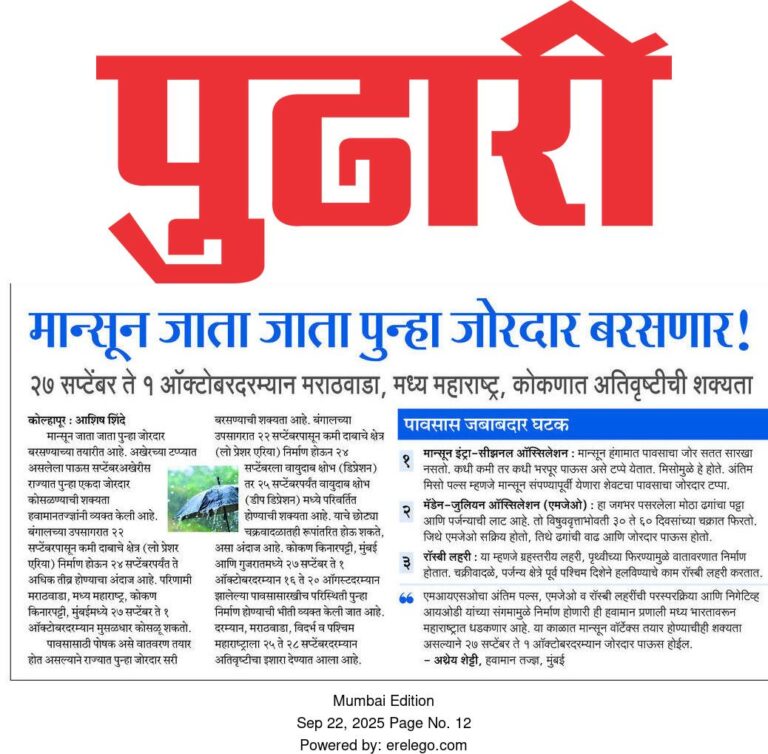 In the News Pudhari 22 Sep 2025