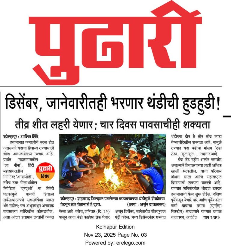 In the News Pudhari 23 Nov 2025