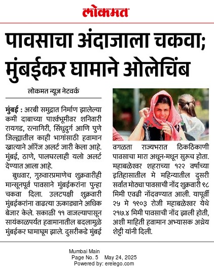 In the News Lokmat 24 May 2025