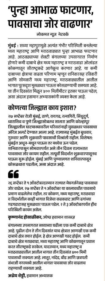 In the News Lokmat 24 Sep 2025