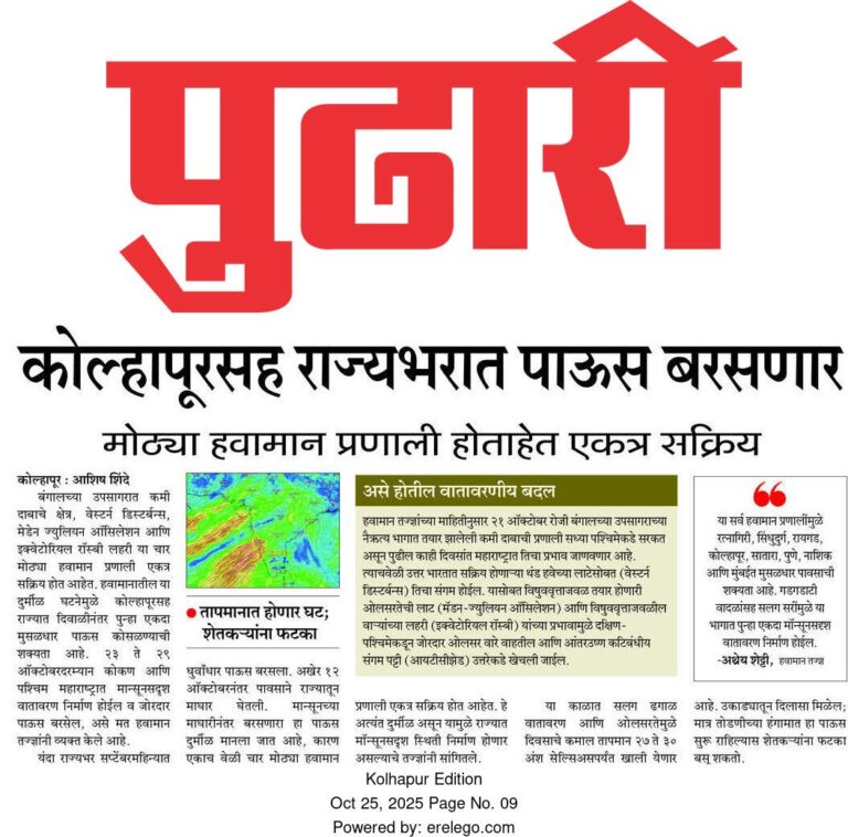 In the News Pudhari 25 Oct 2025