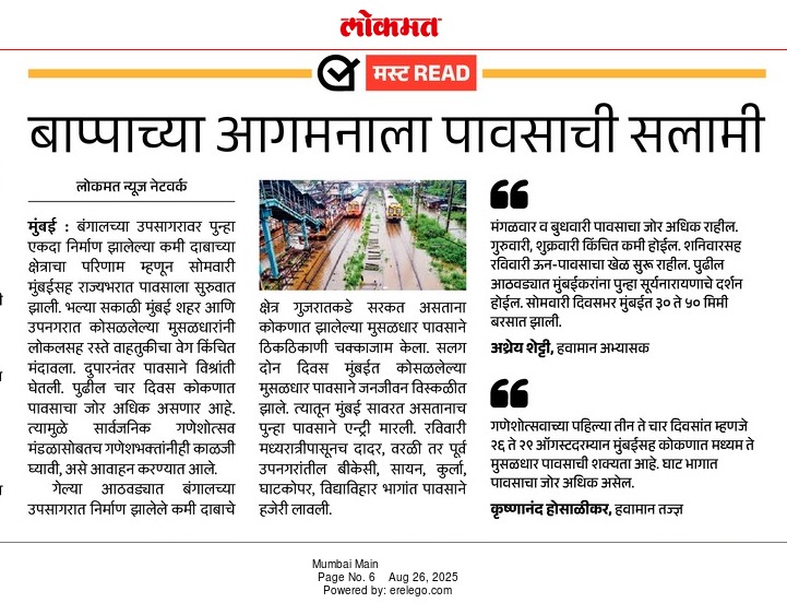 In the News Lokmat 26 Aug 2025