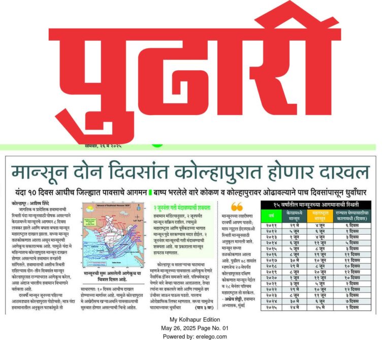 In the News Pudhari 26 May 2025