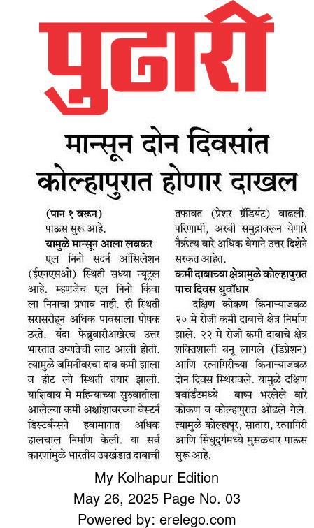 In the News Pudhari 26 May 2025