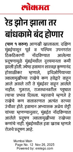 In the News Lokmat 26 Nov 2025