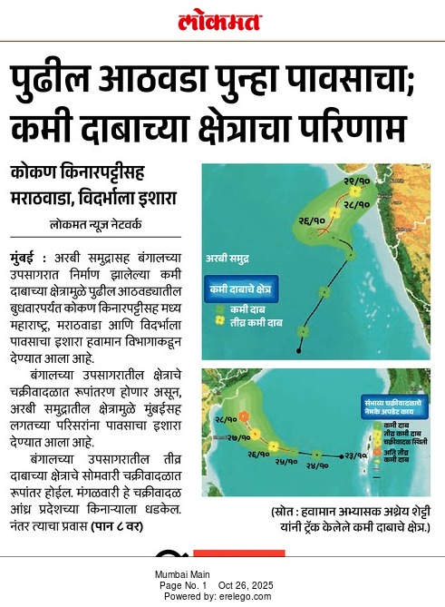 In the News Lokmat 26 Oct 2025