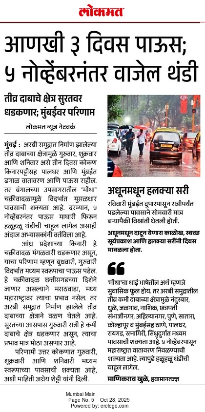 In the News Lokmat 28 Oct 2025