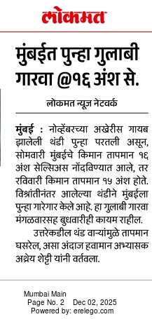 In the News Lokmat 2 Dec 2025