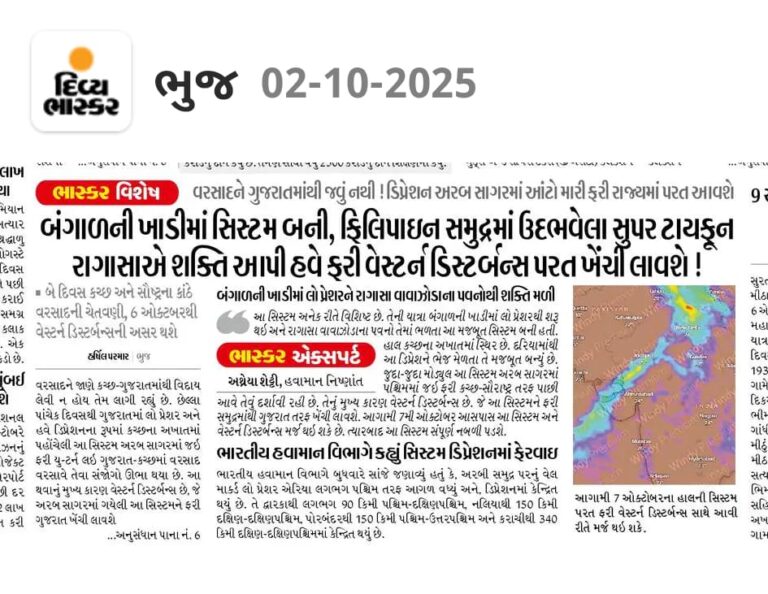 In the News DivyaBhaskar Kutch 2 Oct 2025