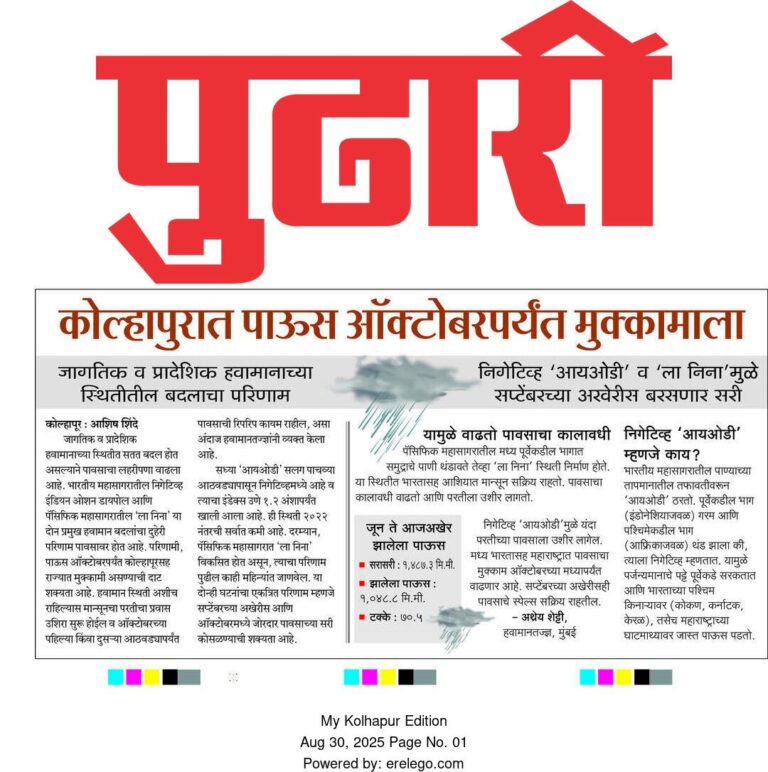 In the News Pudhari 30 Aug 2025
