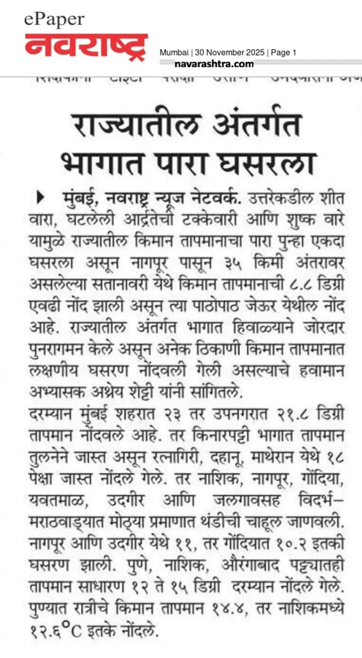 In the News Navrashtra 30 Nov 2025