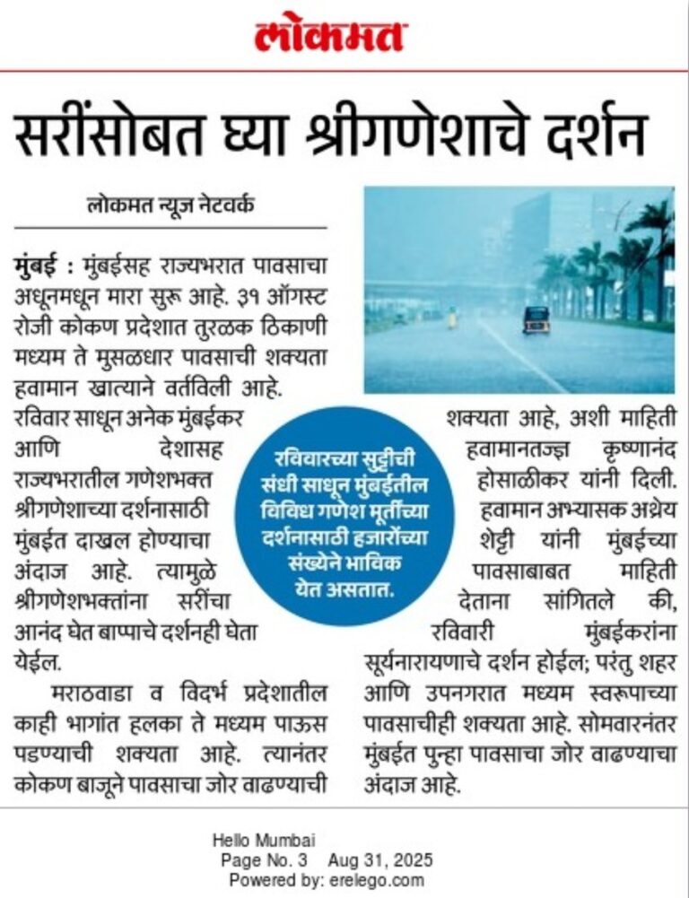In the News Lokmat 31 Aug 2025