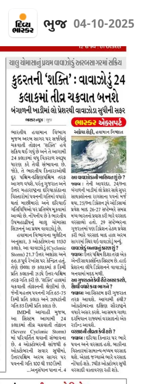 In the News DivyaBhaskar Kutch 4 Oct 2025