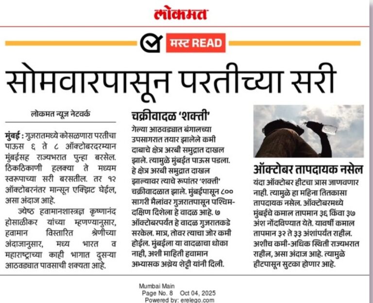 In the News Lokmat 4 Oct 2025