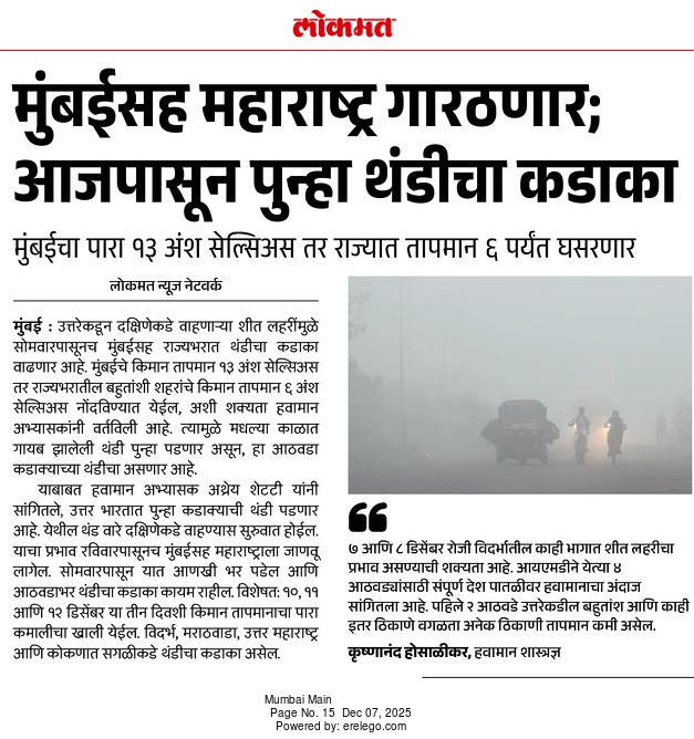 In the News Lokmat 7 Dec 2025