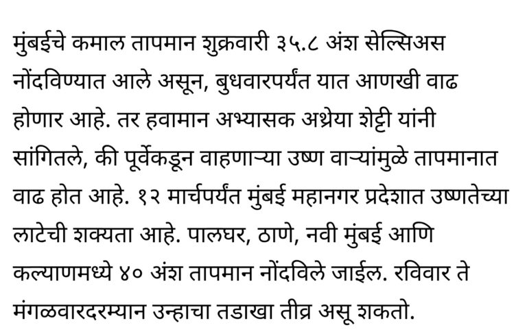 In the News Lokmat 7 Mar 2025