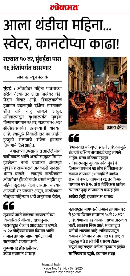 In the News Lokmat 7 Nov 2025