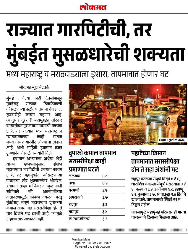 In the News Lokmat 8 May 2025