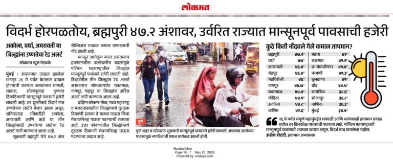 In the News Lokmat 23 May