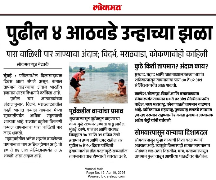 In the News Lokmat 10 Apr