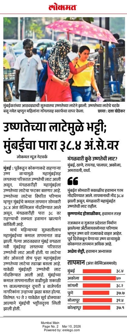 In the News Lokmat 10 Mar